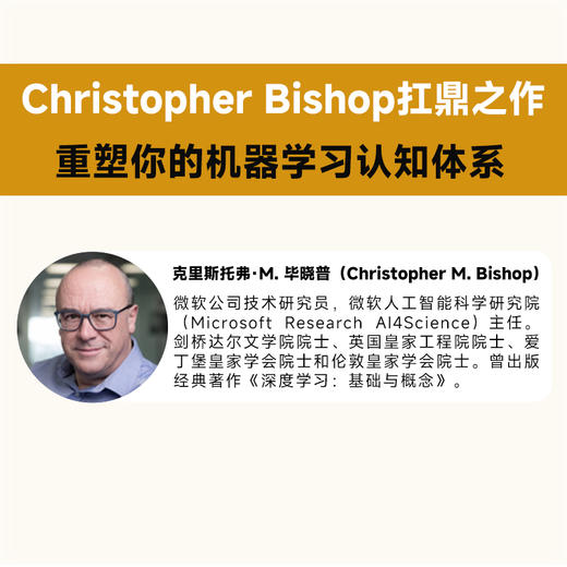 模式识别与机器学习 机器学习教程 深度学习人工智能自然语言处理计算机视觉贝叶斯图模型 商品图3