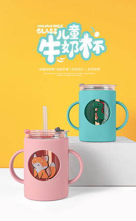 儿童早餐牛奶杯