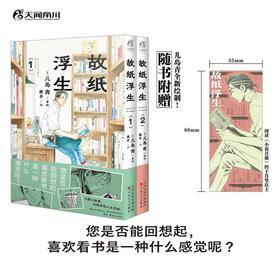 故纸浮生. 1-2