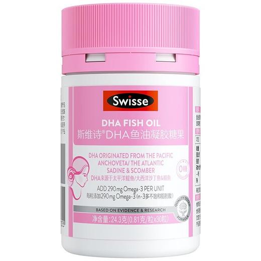 Swisse斯维诗 DHA鱼油30粒 橙香无腥味 补充DHA+EPA 守护妈妈眼脑健康 深海海域 原料纯净无污染 商品图0