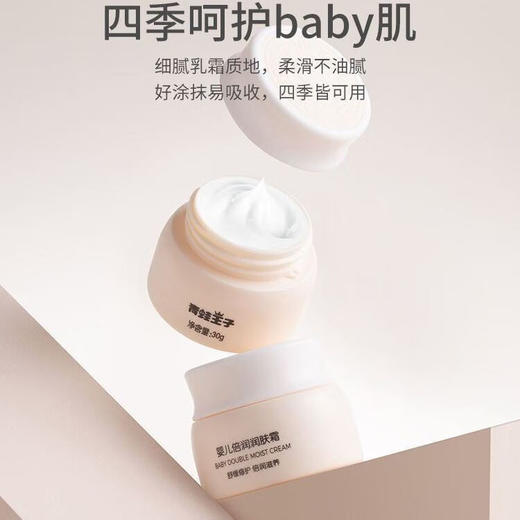 【植物萃取滋润保湿❗️柔滑不油腻易吸收】青蛙王子婴儿倍润润肤霜30g儿童擦脸面霜滋润保湿放皴红。ja 商品图1