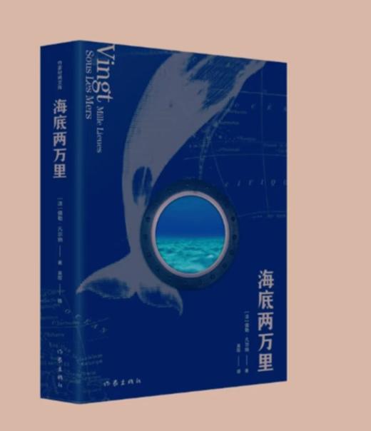海底两万里（作家经典文库）作家出版社 商品图2