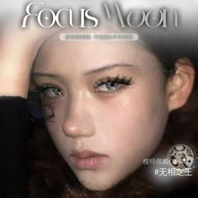 【套餐活动】FocusMoon半年抛&月抛联名活动/半年抛/月抛