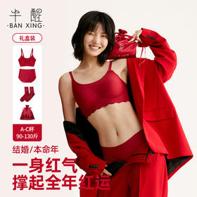 *【半醒】本命年内衣礼盒4件套荣耀红限定吊带文胸无痕内裤羊毛保暖袜循环收纳袋