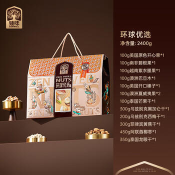 臻味节日坚果礼盒环球优选2.4kg干果炒货休闲零食大礼包礼品 商品图4