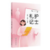 护士札记 商品缩略图0