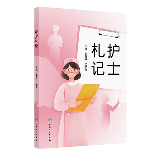 护士札记 商品图0