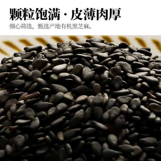 人民瓶装有机黑芝麻280g 商品图2