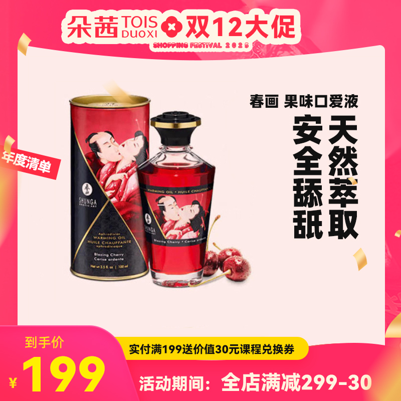 春画水果味热感口爱按摩油 加拿大进口 可舔食