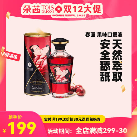 春画水果味热感口爱按摩油 加拿大进口 可舔食 商品图0