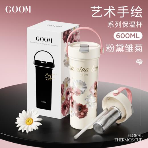 GOOM 格沫 艺术手绘系列保温杯 316L不锈钢  600ml容量 一杯双饮 保冷锁温 便携随行 商品图10