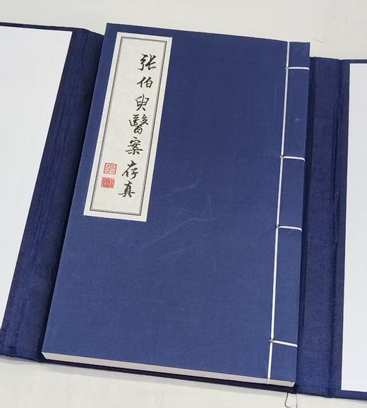 宣纸线装《张伯臾医案存真》一函一册，作者: 张伯臾，姜梅先校注 ，上海辞书出版社，2022年12月一版一印，定价：580，售价：220（全新包邮） 商品图1