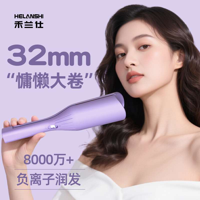禾兰仕百分卷深V32MM蛋卷水波纹蓬松大卷不伤发卷发棒