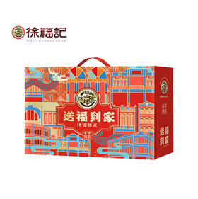 【徐福记】送福到家-糖果饼干新年糖大礼包，送礼年货必备-1056g-FN