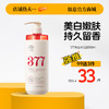 【99任选3件|均价￥33/件】美白沐浴露全身美白377烟酰胺保湿除螨持久留香72小时官方正品牌 商品缩略图0