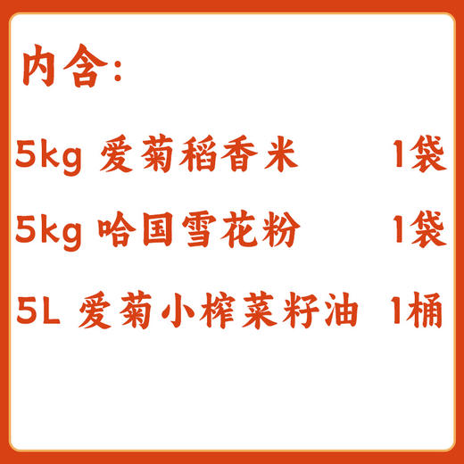 爱菊福满家园粮油礼包 商品图1