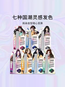 花果里挑染炫色造型棒*2 多色选择