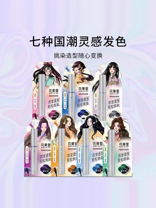 花果里挑染炫色造型棒*2 多色选择 商品图0