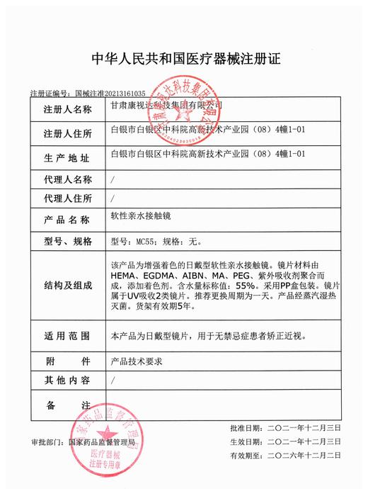 【日抛】不焦虑 14.2mm/着色13.4mm 商品图1