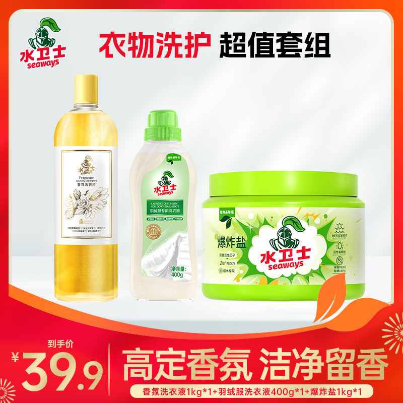 【新人专享价】『衣物洗护超值套组』香氛洗衣液1kg*1瓶+爆炸盐1kg*1瓶+羽绒服洗衣液400g*1瓶