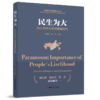 民生为大：以人为中心的消费新时代 商品缩略图0
