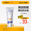 【99任选3件|均价￥33/件】377防晒霜50倍防紫外线专用面部美白身体防晒|儒意官方旗舰店 商品缩略图0