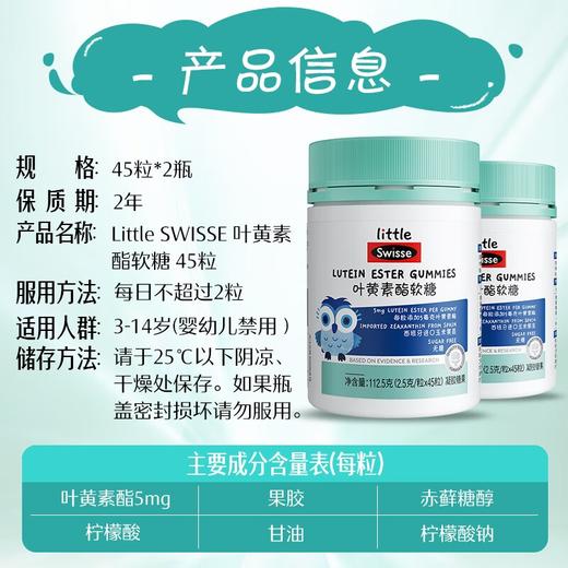 Swisse斯维诗 叶黄素酯儿童软糖45粒*2瓶 呵护青少年眼睛视力 天然0糖0明胶 莓果味 3岁以上适用 商品图6