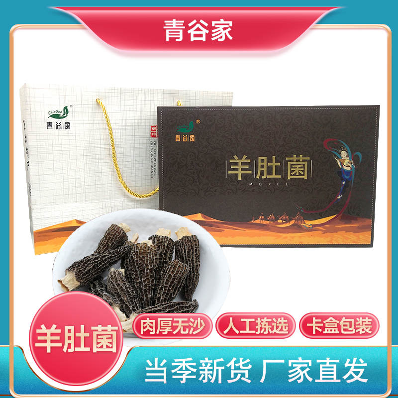 青谷家 羊肚菌 60g/盒