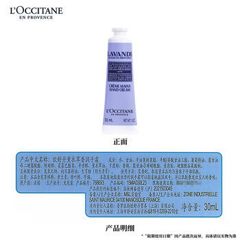 欧舒丹护手霜薰衣草30ml保湿滋润留香防干裂润肤生日礼物送女友伴手礼 商品图1