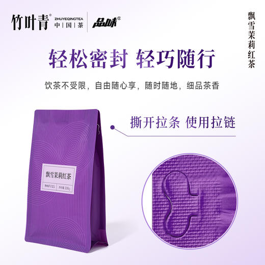 品味牌飘雪茉莉红茶一级茶叶袋装100g竹叶青茶业出品 商品图2