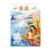 《小溪流》| 42-40 | 月刊 | 2026年全年订阅（不可退订） 商品缩略图2