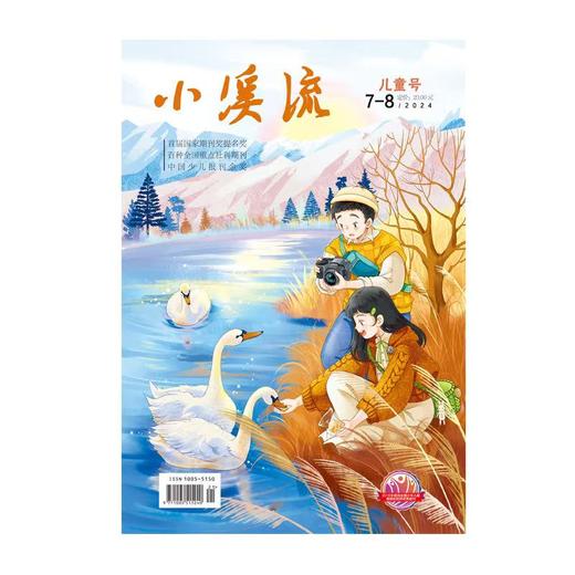 《小溪流》| 42-40 | 月刊 | 2026年全年订阅（不可退订） 商品图2
