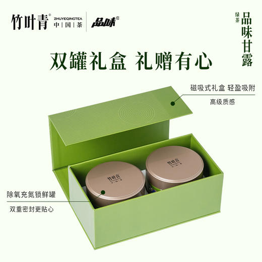 品味甘露绿茶特级茶叶100g罐装礼盒四川峨眉山竹叶青茶业出品 商品图3