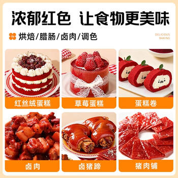 法采FLEUR COULEUR果蔬粉食用色素色粉蒸馒头家用烘焙 红曲粉100g /粮油调味 /烘焙原料 /烘焙粉 商品图2