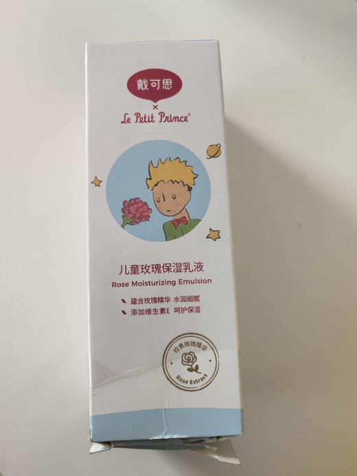 戴可思&小王子儿童玫瑰保湿乳液面霜萃取玫瑰精华全身可用120ml效期27年10月包装盒轻微破损介意勿拍 商品图4