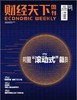 《财经天下》| 74-45 | 双周刊 | 2026年全年订阅（不可退订） 商品缩略图2