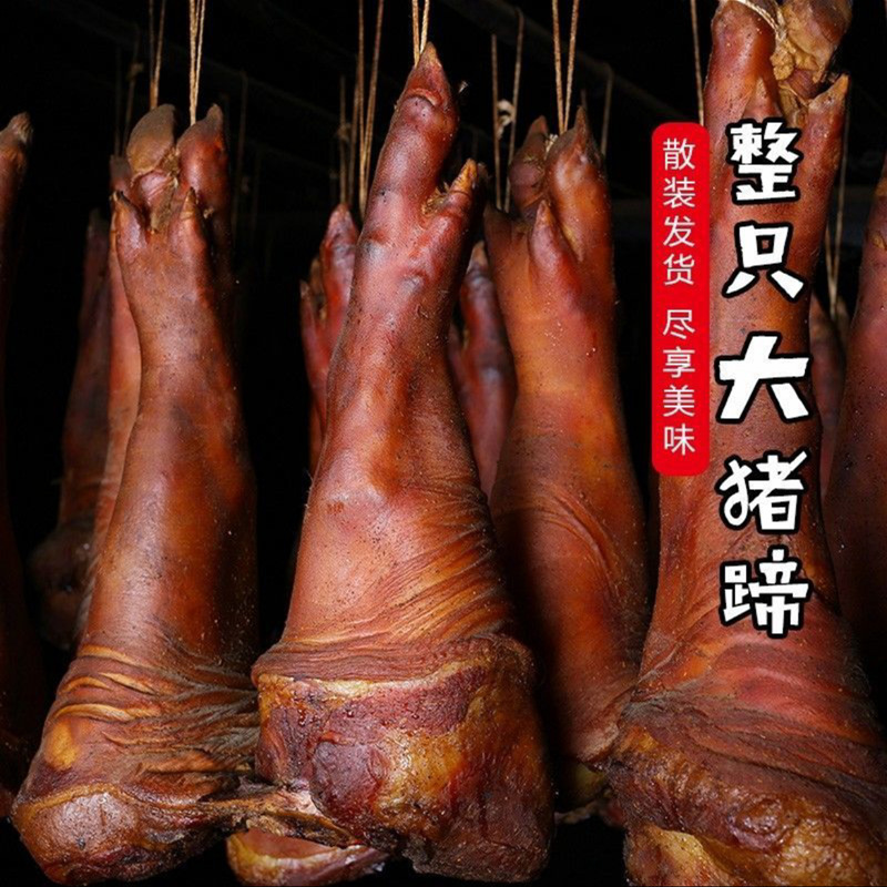 【舌尖上的美味❗️四川特产腊猪脚】甄选新鲜本地食材，农家柴火烟熏腊猪脚，醇香中夹带着秘制烟熏，一口一块吃不停，农家柏树烟熏腊猪蹄整只L