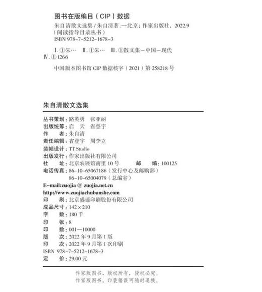 朱自清散文选集（阅读指导目录丛书） 商品图1