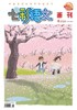 《七彩语文·画刊》| 28-363 | 月刊 | 2026年全年订阅（不可退订） 商品缩略图0
