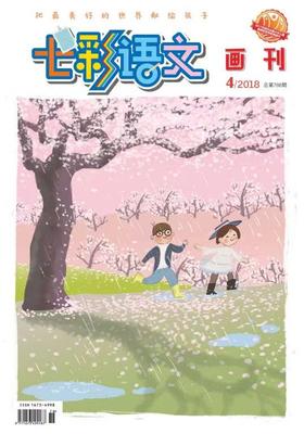 《七彩语文·画刊》| 28-363 | 月刊 | 2026年全年订阅（不可退订）