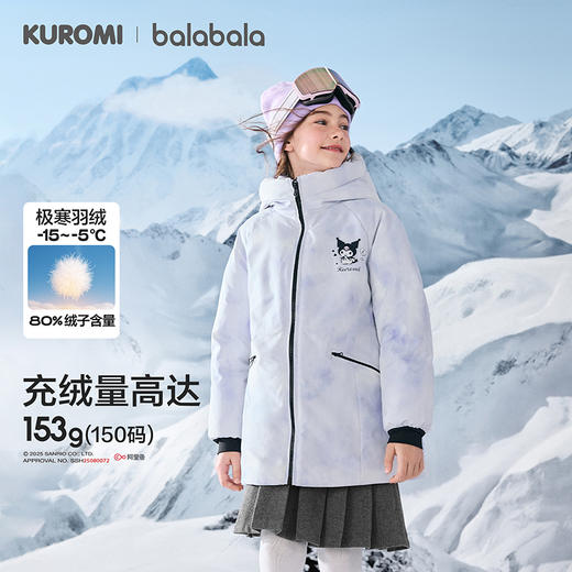 【库洛米IP】巴拉巴拉童装女童羽绒服2025新款加厚外套冬 商品图0