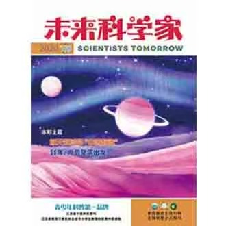 《未来科学家.小学版》| 28-395 | 月刊 | 2026年全年订阅（不可退订）