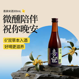 【新品上市】花田巷子 | 喜寐 6°米酒  300ml/瓶