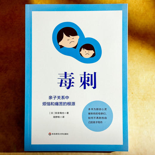 毒刺 亲子关系中烦恼和痛苦的根源 心灵之刺 亲子关系 原生家庭 商品图1