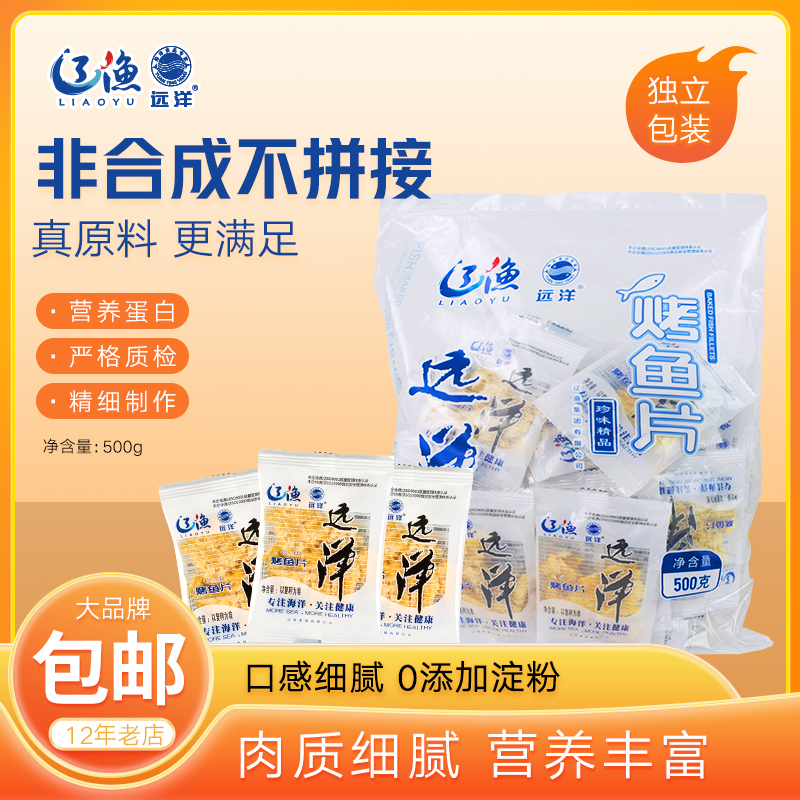 [辽渔远洋]烤鱼片(独立包装) 500g/袋
