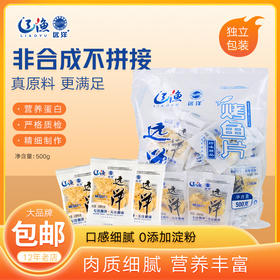 [辽渔远洋]烤鱼片(独立包装) 500g/袋