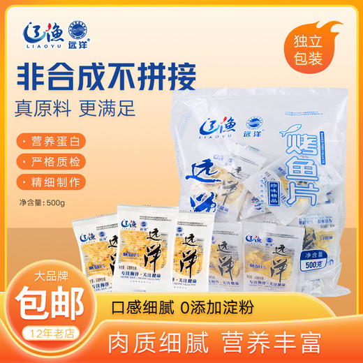 [辽渔远洋]烤鱼片(独立包装) 500g/袋 商品图0