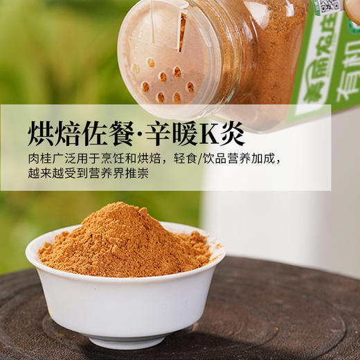 美丽农庄 瓶装有机肉桂粉75g 商品图3