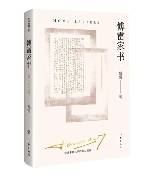 傅雷家书（精编  无障碍阅读） 商品图0