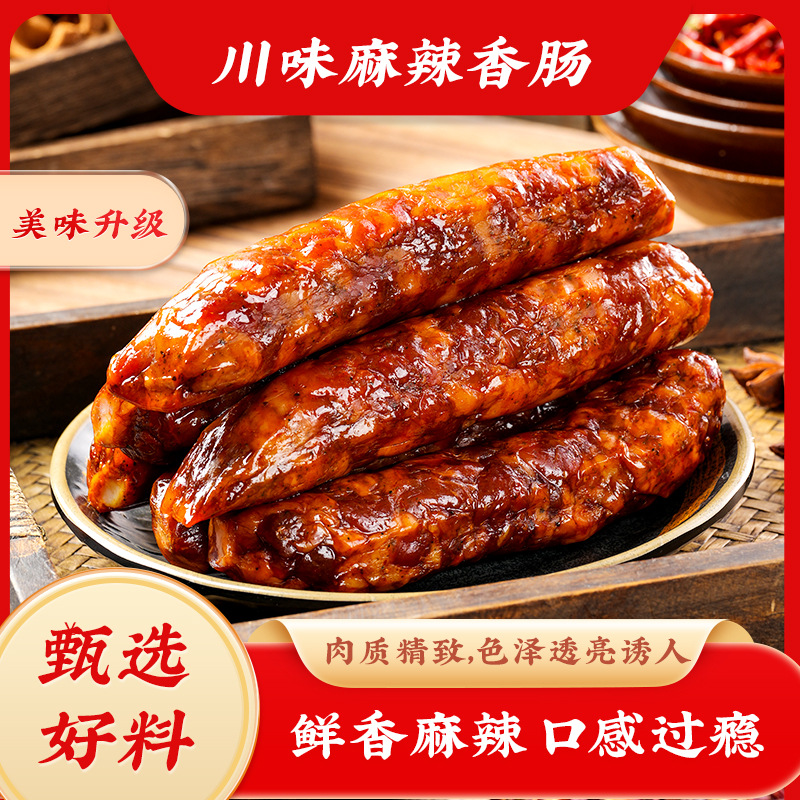 【四川特产❗️烟熏麻辣香肠川】舌尖上的美味，麻辣香肠/五香香肠/广味香肠，总有适合您的口味，甄选新鲜食材制作，川味手工腊肠土猪肉烟熏腊肉腊肉L